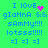Pixelated text on bright green background with blue and pink elements, showing 'I LOVE' followed by a heart symbol or dots in different frames.