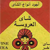 Yellow pyramid with red background, featuring Arabic text at top and center, and a red floral symbol at the base.