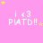 Pink background with repeated 'i <3 PIATD!!' text and yellow stars in pixelated style.