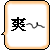 Three animated frames of a pixelated speech bubble icon with Japanese text and wavy line, displayed in a 2x2 contact sheet layout on gray background.