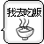 Two side-by-side animated frames of a pixelated buddy icon showing Chinese text above a steaming bowl, with the steam animation changing between frames.
