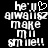 Pixelated black-and-white text with a heart symbol, displaying 'he'll always make me smile!!' in two identical side-by-side