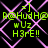 Pixelated green text and pink pattern on black background with repeated 'R@HudH@ wUz H3rE!!' phrases