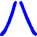 Four blue X-shaped lines arranged in a on gray background, each line with rounded ends and pixelated edges