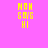 Yellow pixelated text "MAN SAYS HI" on four distinct background colors: pink, gray, green, and olive.