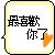 Two side-by-side animated frames of a yellow-bordered speech bubble icon with black Chinese text and an orange heart, showing the heart's animation state change.