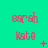 three and three displays repeated text 'earsh' above 'kato' on a bright green background, with red pixelated symbols changing across frames