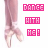 Pixelated image of legs and feet with pink text reading DANCE WITH ME! in three separate blocks.