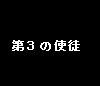 A pixelated character with a black body, white head, and red chest symbol appears on a light background between two black containing Japanese text