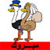 Pixelated cartoon ostrich with blue top hat, yellow beak, black tail, and orange legs stands on red ground with white background.