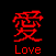 Red pixelated Chinese character '愛' above red text 'Love' on solid black background.