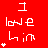 Red background with white pixelated text reading 'love' and a small plus symbol in the bottom-left corner.