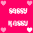 Pixelated pink background with white text 'KARRY' and alternating heart symbols in light pink and white.