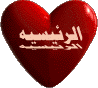 Red heart-shaped icons with white Arabic text and smaller script below, arranged in a on gray background