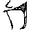 Black and white pixelated icon with jagged edges forming a stylized shape resembling an arrow or abstract figure against a plain background.