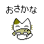 Pixel art cat with green-and-white checkered scarf, closed eyes, and olive-green ears against gray background; text above reads おさかな in black Japanese characters.