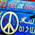 Pixelated icon with blue background featuring a large white peace symbol and partial text fragments in light colors.
