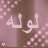 Pixelated pink Arabic text on a brown background with scattered light pink dots, showing animation changes in the lower-left corner.