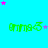 Green 'emma3' text on cyan background with pink and light blue stars scattered across, some stars animate in different positions across frames.