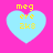 Four identical light blue hearts on a bright pink background with yellow pixelated text 'meg cre 2k8' above each heart.