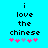 Pixelated text 'i love the chinese' on cyan background with pink and purple asterisks below, two identical frames side-by-side.