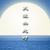 Holiday icons for AIM, MSN, MySpace and Yahoo
