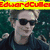 A pixelated image shows a person with light hair and dark sunglasses against a green background, with red text at the top.