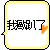 Two side-by-side animated frames of a yellow-outlined speech bubble icon with black Chinese text and an orange heart symbol, showing frame-to-frame animation change in the heart's position.