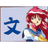 A 2x2 contact sheet of four pixel art frames showing a red-haired anime character with blue and white clothing against colored backgrounds, each frame containing one large Chinese character.