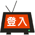 Two pixelated television sets with black frames and silver antennas, side-by-side on a gray background; the left TV displays white Chinese characters on an orange screen while the right TV's screen is blank.