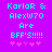 Pixelated cyan text on purple background reads 'KarloR & AlexW70 Are BFF'S!!!!!' with pink hearts below, two identical versions side-by-side.