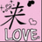 Pixelated icon with pink background, large black Chinese character, silver 'LOVE' text, and three heart symbols in black and gray.