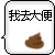 A 6-frame animated contact sheet showing a cartoon poop emoji with Chinese text above it, where the blue smoke animation changes across frames.
