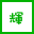 Green pixelated text 'LOVE' in three distinct sizes on white backgrounds with green borders, displayed across a