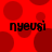 Red background with dark red circles and four instances of the text 'nyeus' in black pixelated font.