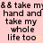 Pixelated text repeats '&& take my hand and take my whole life too' with yellow heart symbols on a pink background, displayed in three