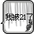 Two side-by-side animated frames of a pixelated buddy icon showing Chinese text with rain-like vertical lines and a small feather graphic in the corner.