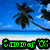 Pixelated beach scene with palm trees against blue sky and ocean, green digital text at bottom reads 'Summer' on black background.