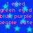 Blue background with repeating green stars and pink text reading '1 eyed green eyed green eyed blue purple blue purple people eat people eat' in two identical horizontal bands.