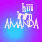 Pixelated text 'AMANDA' with 'hmm' above it on a purple-to-blue gradient background, showing animation changes in text brightness and position.