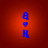 Blue vertical text 'A' and 'K' with a heart symbol on a red gradient background, displayed in a
