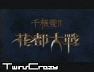 Two side-by-side show Chinese text on a dark blue background and a person in motion with 'TunsCross' text below
