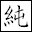 Six distinct pixelated icons arranged in a , featuring Chinese characters and a star symbol on white backgrounds with black borders
