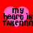 Four identical pink heart shapes on a solid red background, each containing black pixelated text reading 'my heart is TAKENN' with the final letter missing.