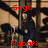 Animated sequence showing a character in dark clothing with red text overlays changing from 'Gogo' and 'Yubari' to 'is' and 'HOT'.