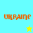 Four display 'UKRAINE' text with a star icon; top-left and bottom-left show yellow stars on blue and yellow backgrounds, while top-right and bottom-right show orange 'UKRAINE' text on green backgrounds