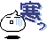 Pixelated white blob with square eye and horizontal line mouth, two blue Chinese characters above it on gray background.