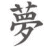 iconhell_mirrastarr_dream