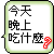 Two side-by-side animated frames of a pixelated speech bubble icon with Chinese text and a red question mark, showing slight animation in the question mark's appearance.