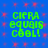 Blue background with red pixelated dots; green text "CIERA EQUAIS COOL!" in four identical quadrants.